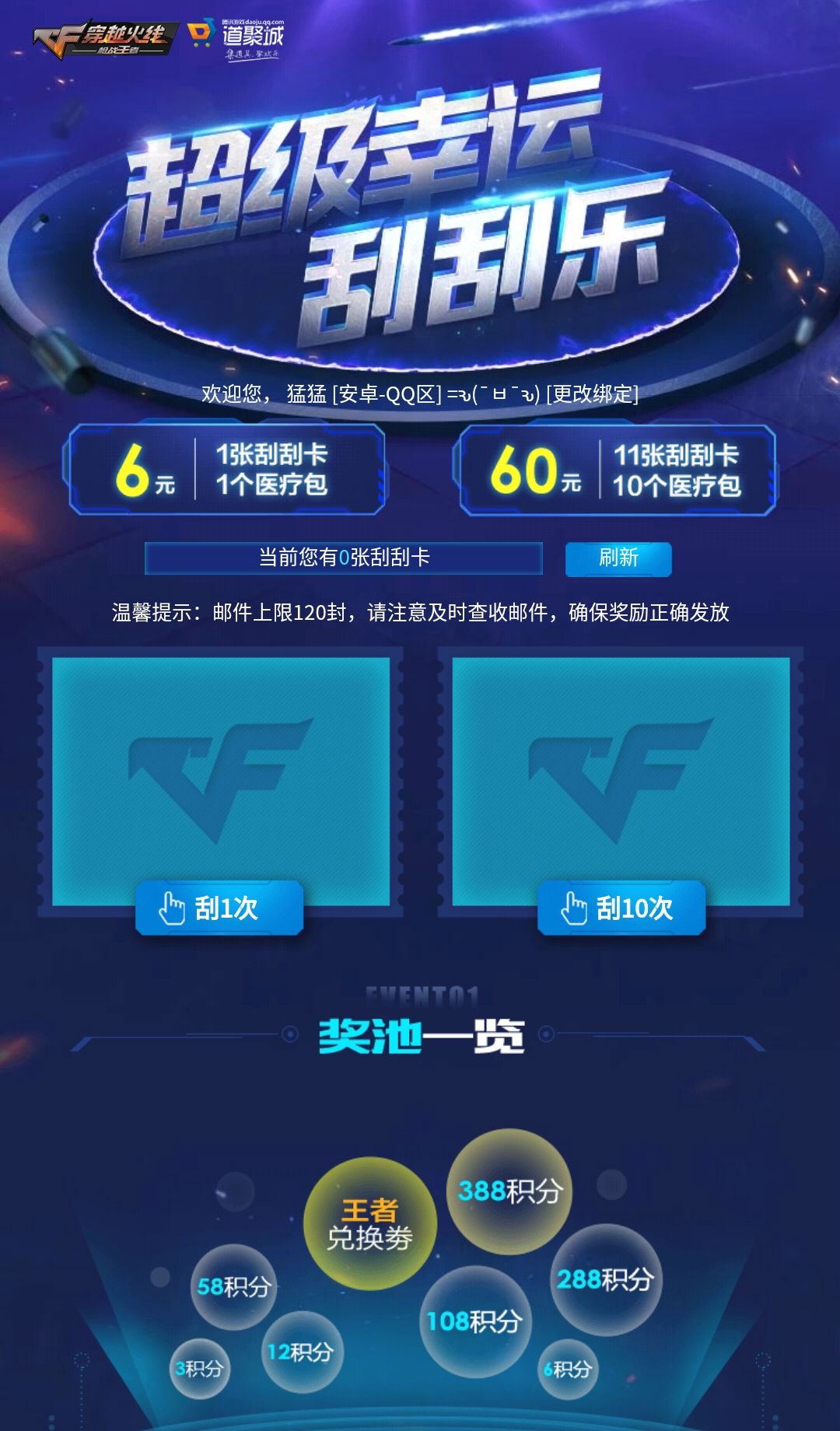申请穿越火线号申请穿越火线号攻略-第1张图片