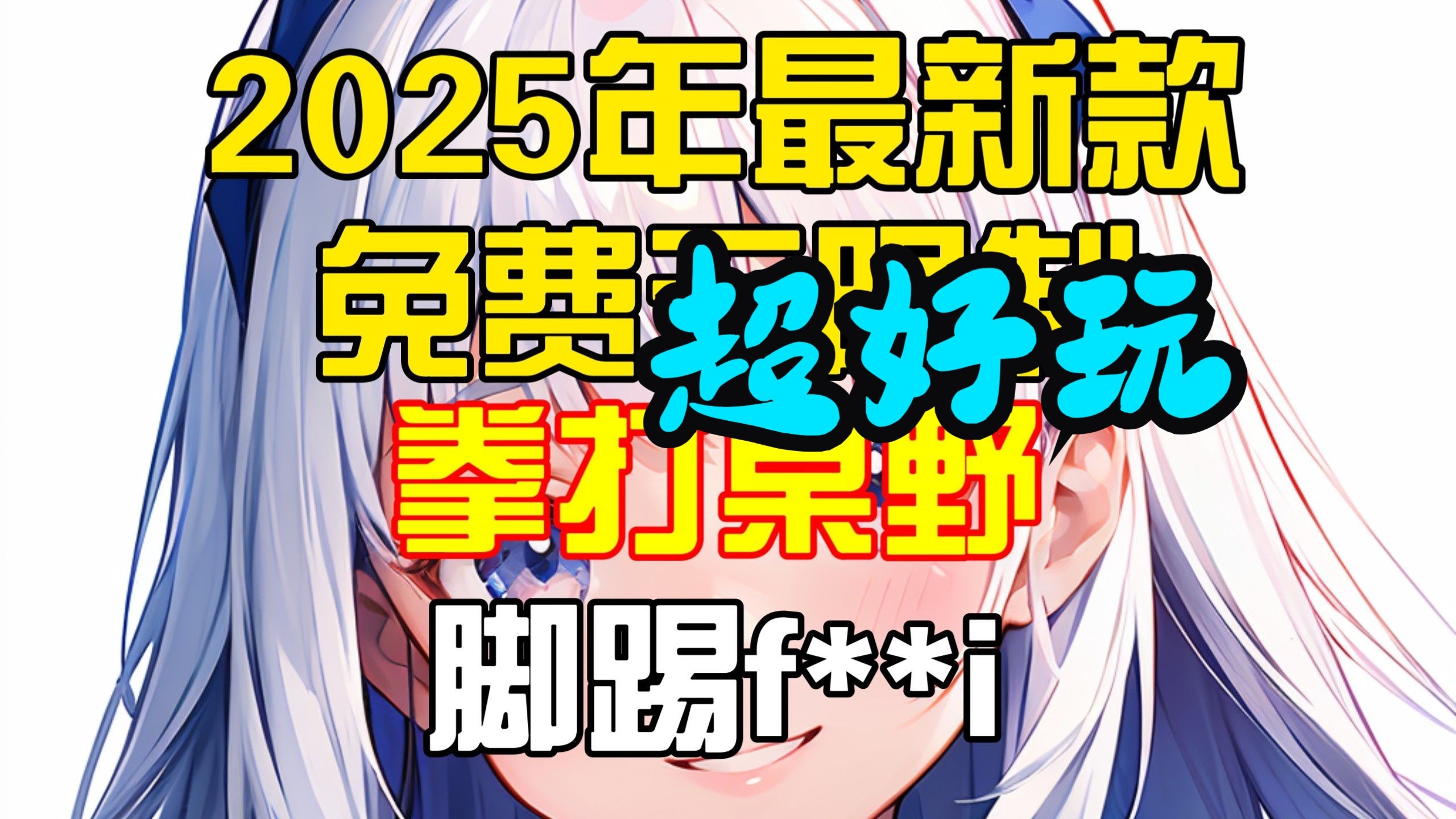 又能聊刺激又免费的软件畅聊刺激，免费软件大揭秘-第1张图片