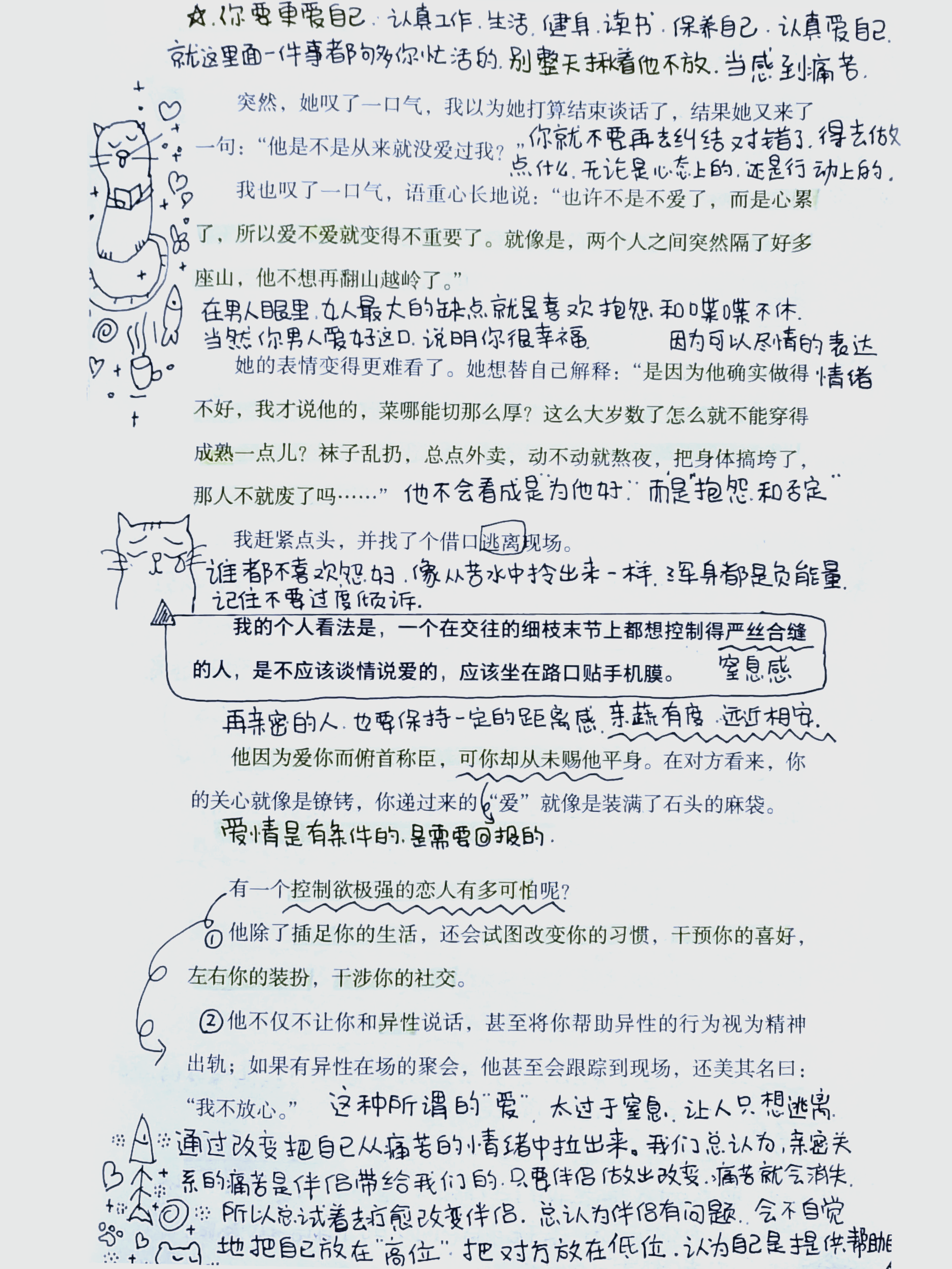 不许过度亲密，建立健康亲密关系的准则