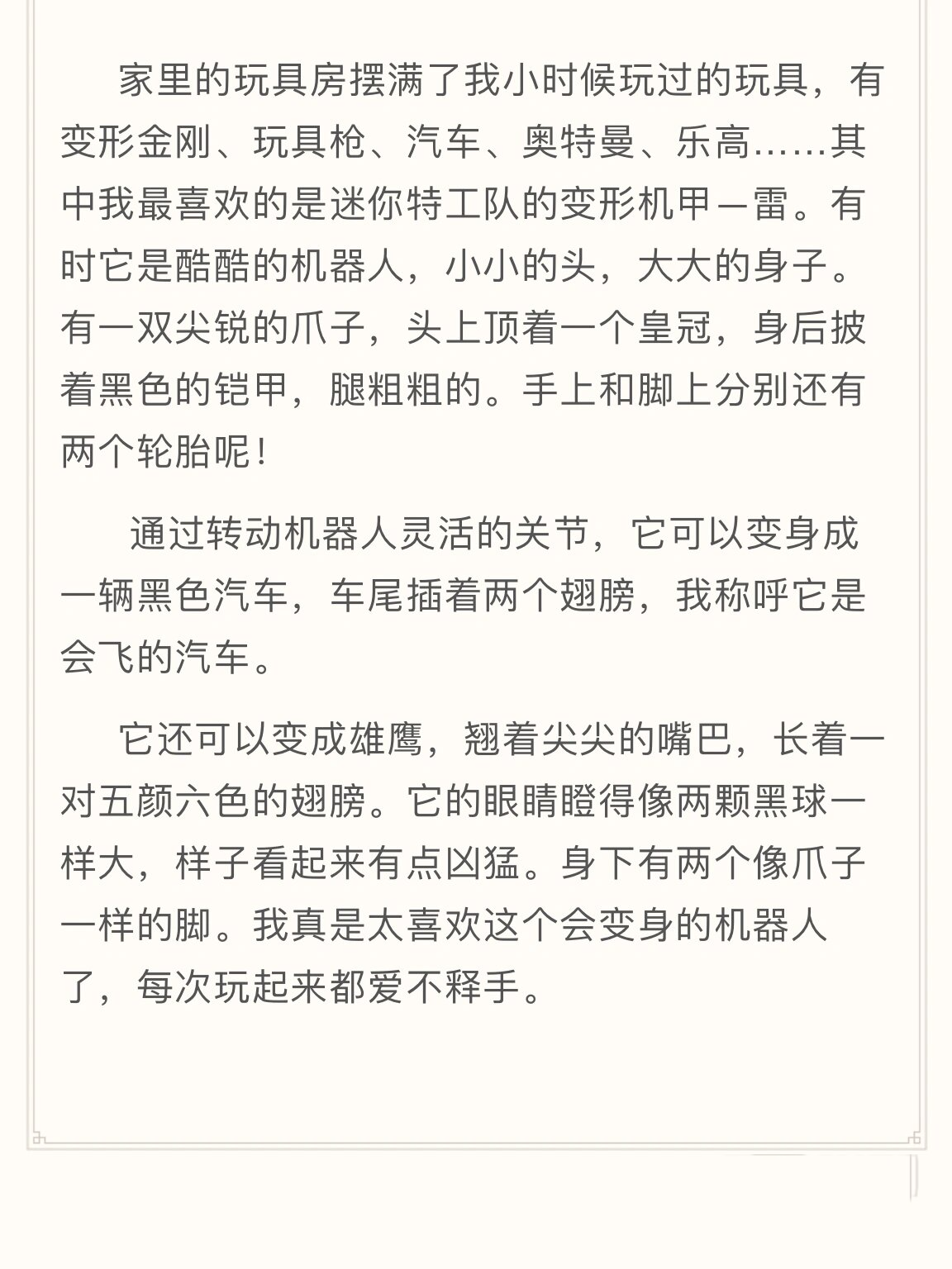 班级的公共玩具小诗系列作文怎么写班级的公共玩具小诗系列-第3张图片