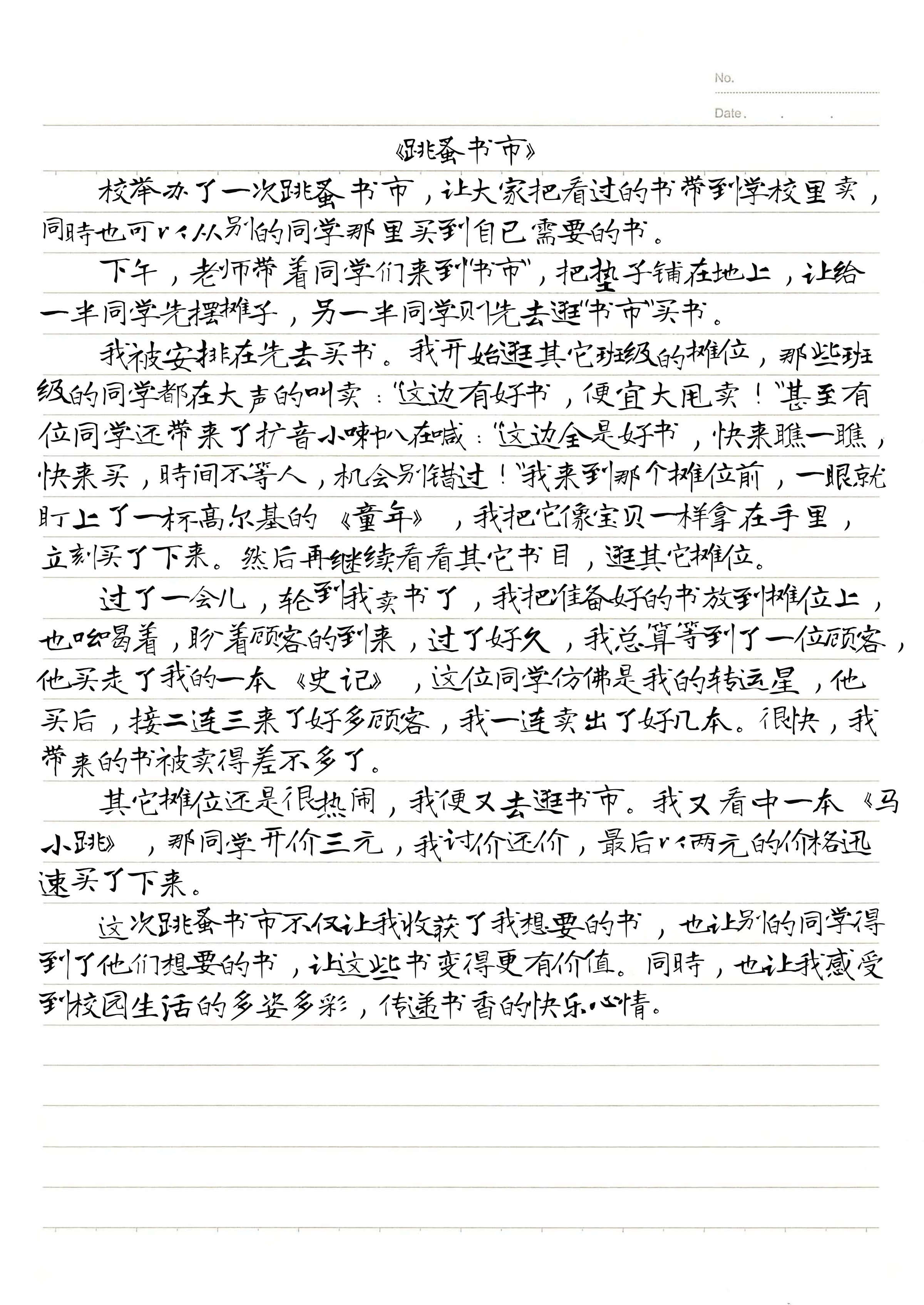 班级的公共玩具小诗系列作文怎么写班级的公共玩具小诗系列-第2张图片