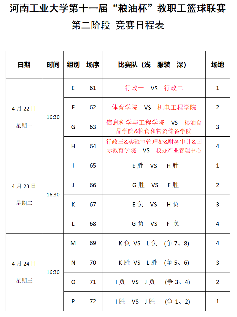 S12赛程表时间表S12赛程表时间表-第2张图片