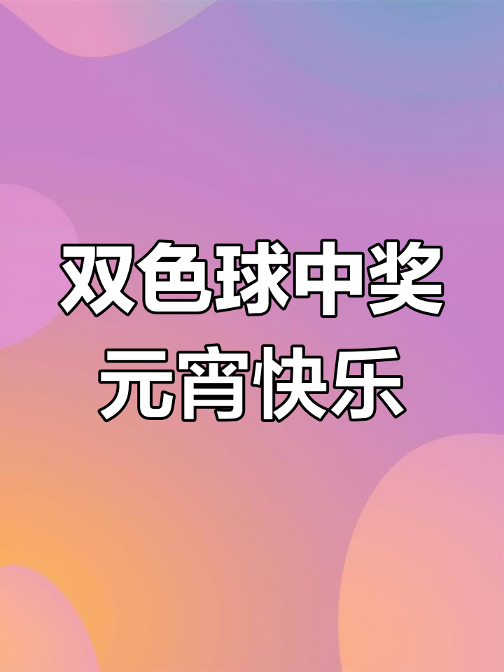 彩票中奖彩票中奖，梦想成真的时刻-第1张图片