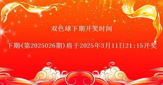 双色球2023年6月7日开奖结果揭晓-第1张图片