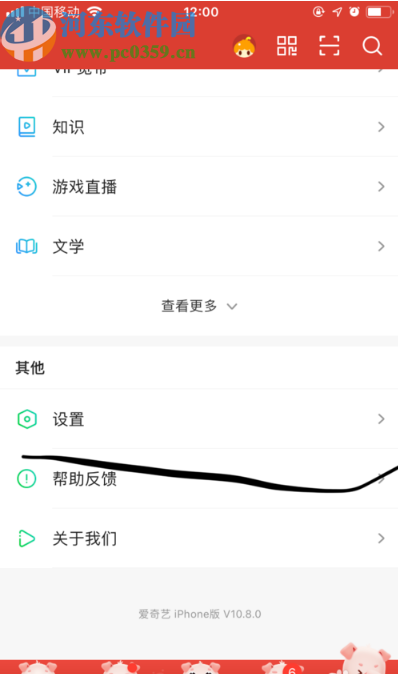 爱奇艺怎么切换账号爱奇艺账号切换方法