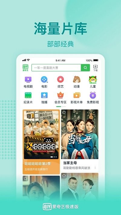 爱奇艺怎么切换账号爱奇艺账号切换方法-第2张图片