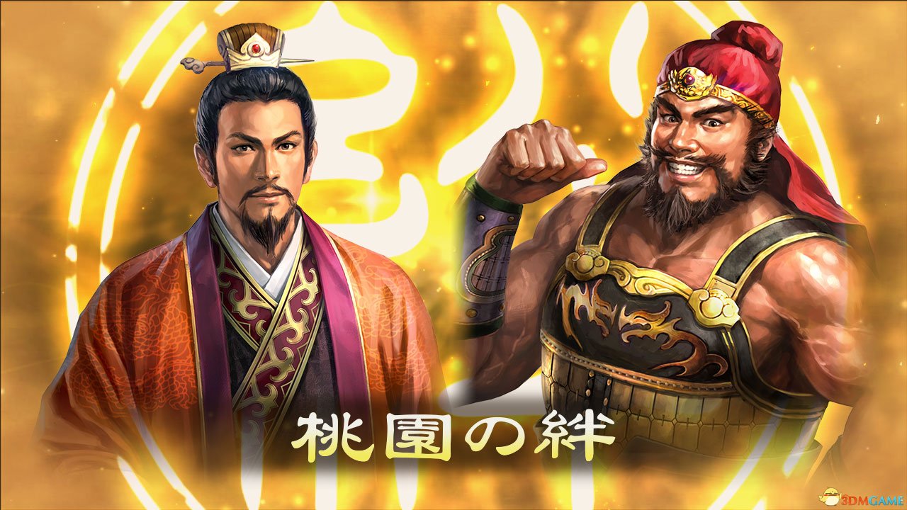 探索三国志13，沉浸在3DM的世界-第1张图片