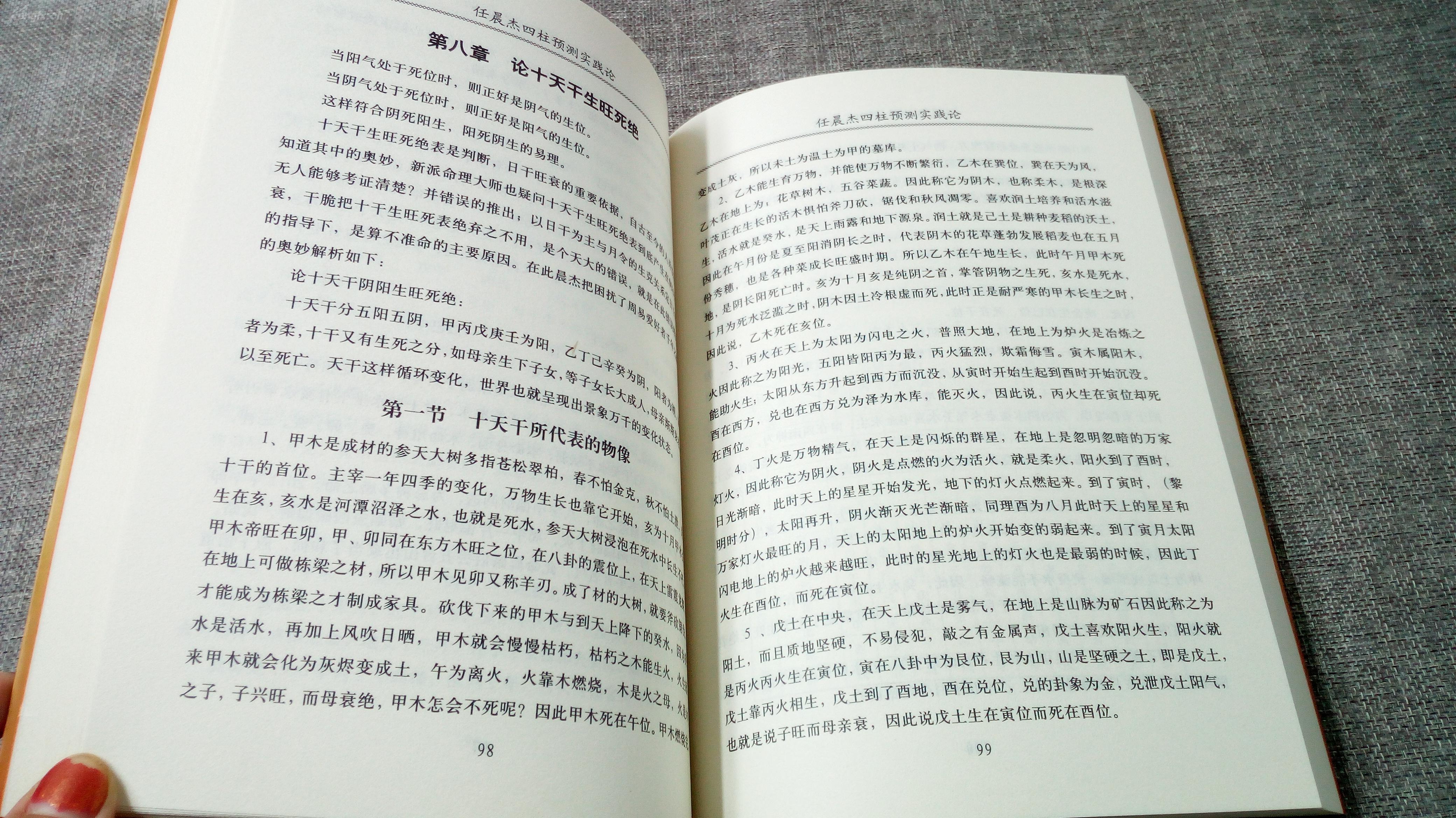 东方心经四柱预测东方心经四柱预测