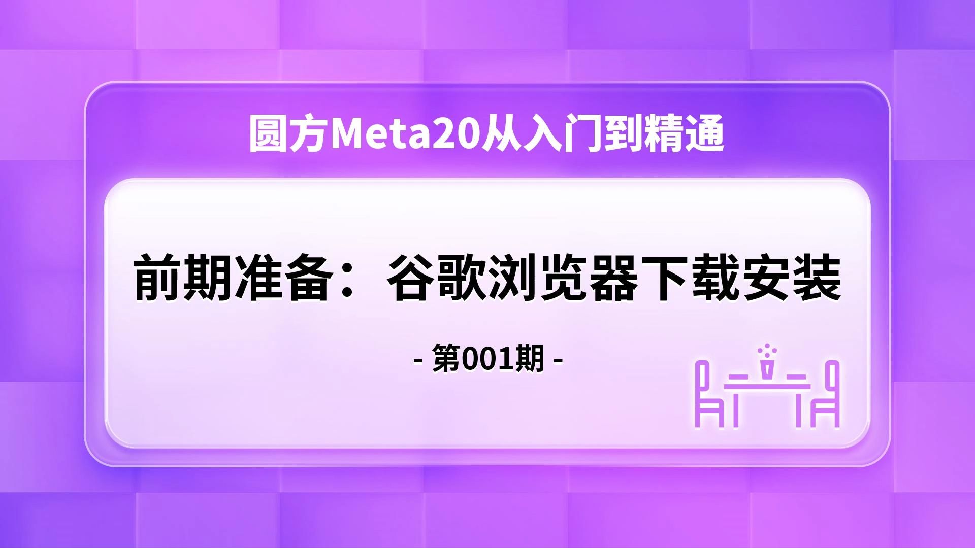 谷歌浏览器，极速体验的现代浏览器