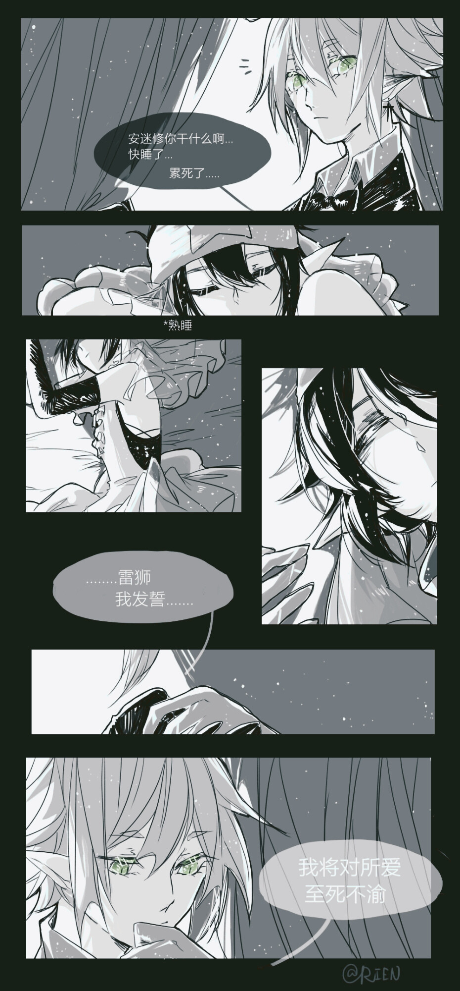 雷狮吸安迷修的奶之温馨故事-第2张图片
