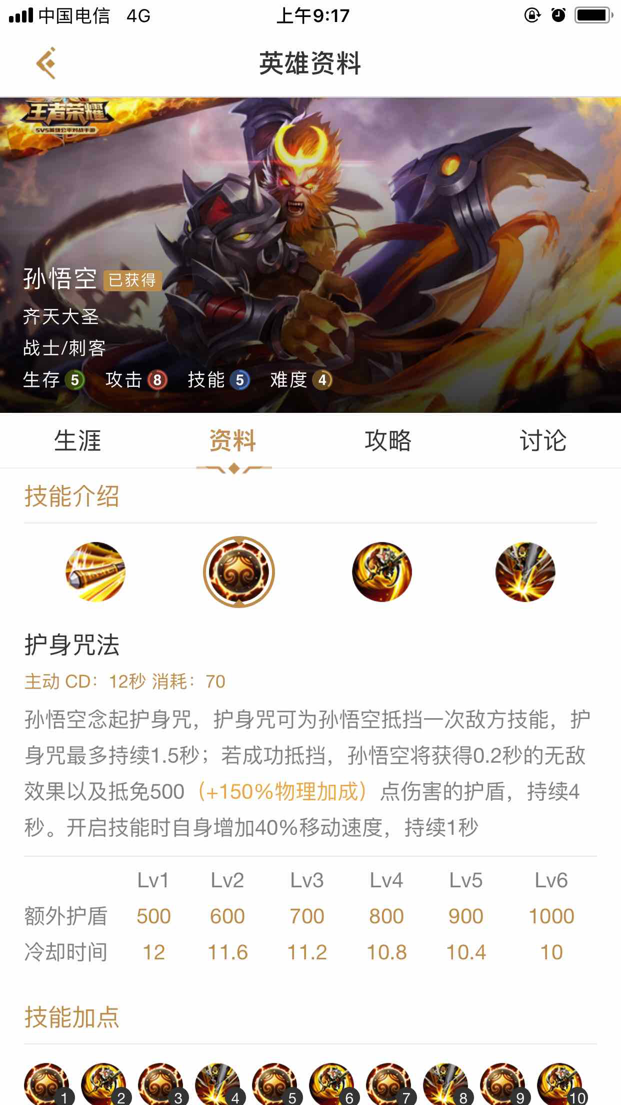 孙悟空被动技能效果探析