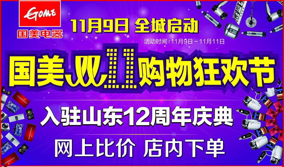 2019双112019双11购物狂欢节，开启新时代购物新篇章-第2张图片
