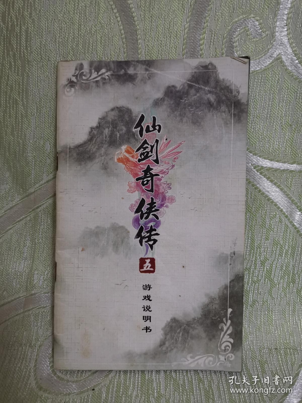 仙剑奇侠传5破解版免激活码仙剑奇侠传5破解文章-第3张图片