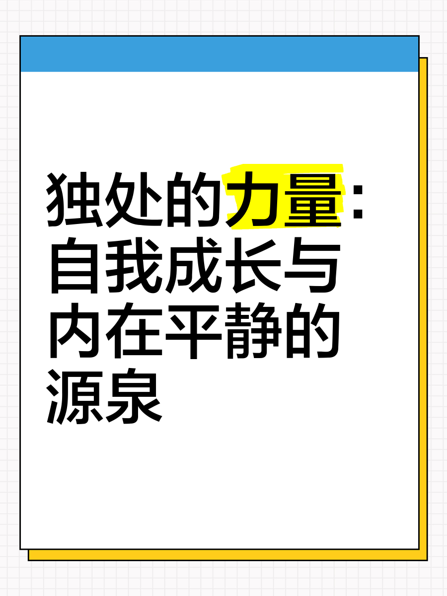 源生之能源生之能，探寻内在力量的源泉-第3张图片