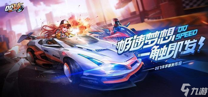 qq飞车游戏官方下载攻略-第1张图片