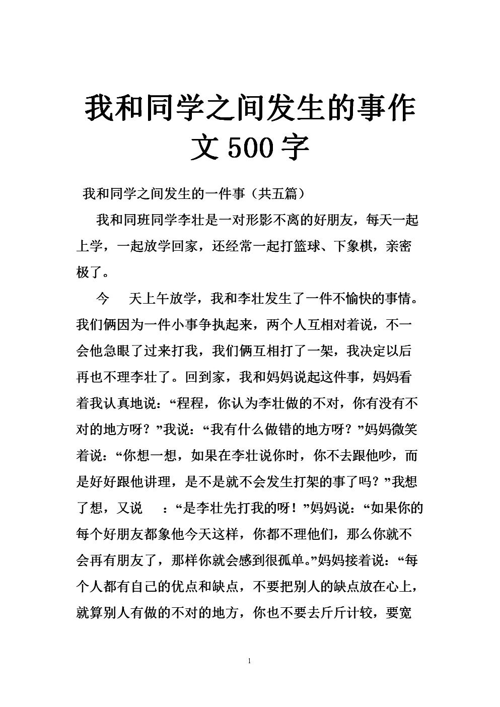 输了让同学玩全部位置的作文-第1张图片