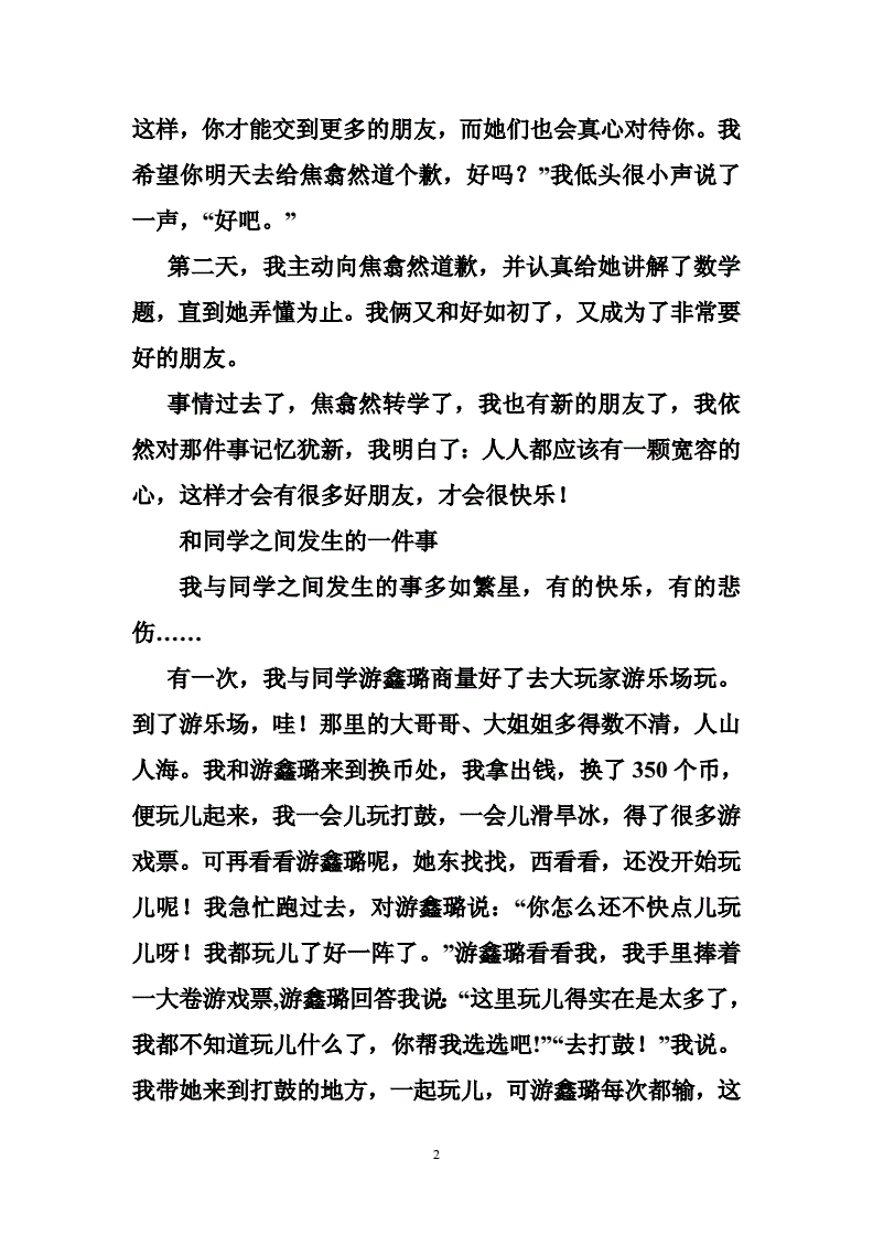 输了让同学玩全部位置的作文-第3张图片