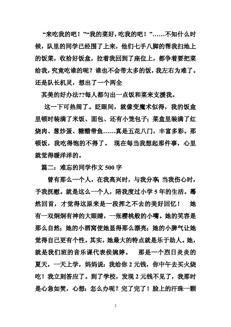 输了让同学玩全部位置的作文-第2张图片
