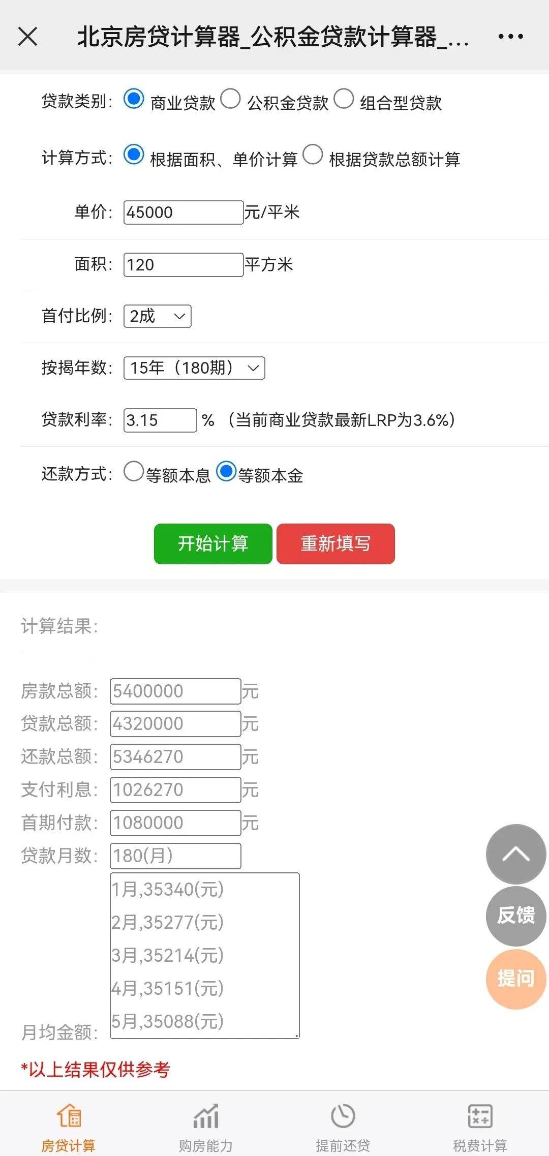 2022年房贷计算器最新版2022年房贷计算器，全面解析贷款购房