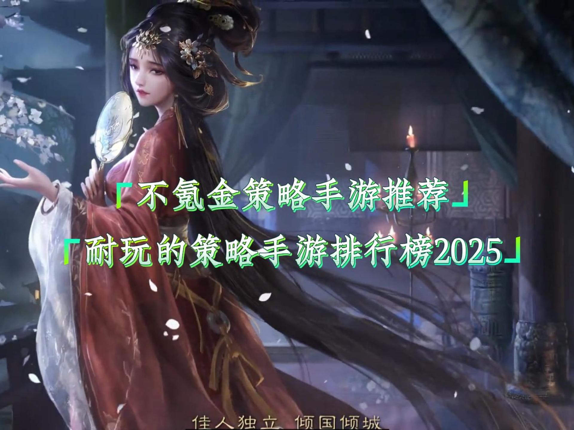 即时策略手游排行榜即时策略手游，策略与快节奏的完美结合-第2张图片