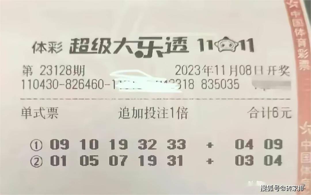 今日大乐透开奖号码今日大乐透开奖号码揭晓-第2张图片