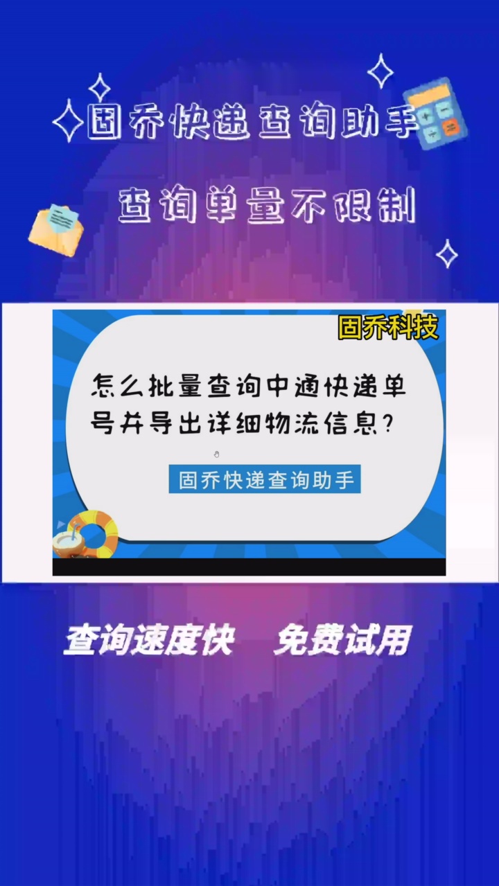 中通快运物流查单号码查询-第3张图片