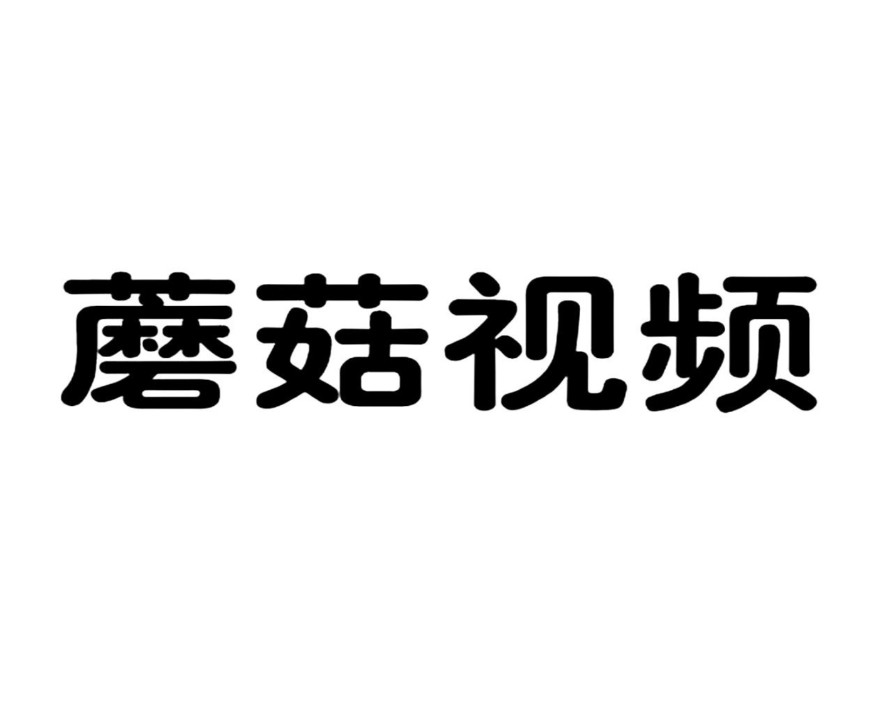 精产国品一二三产区蘑菇视频介绍