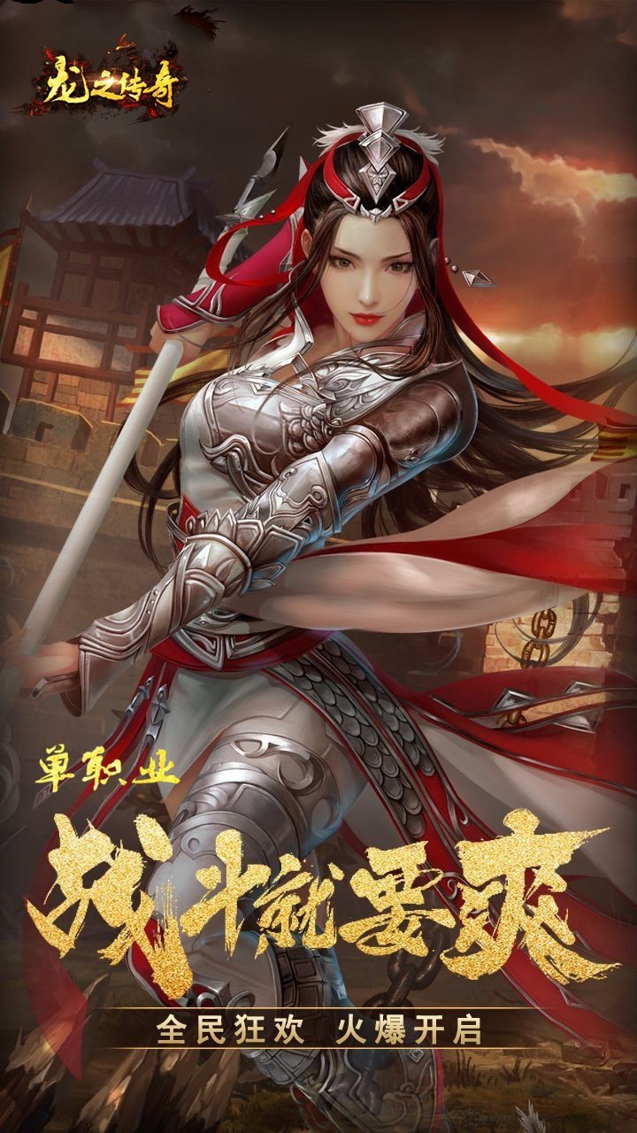 新龙之传奇-第1张图片