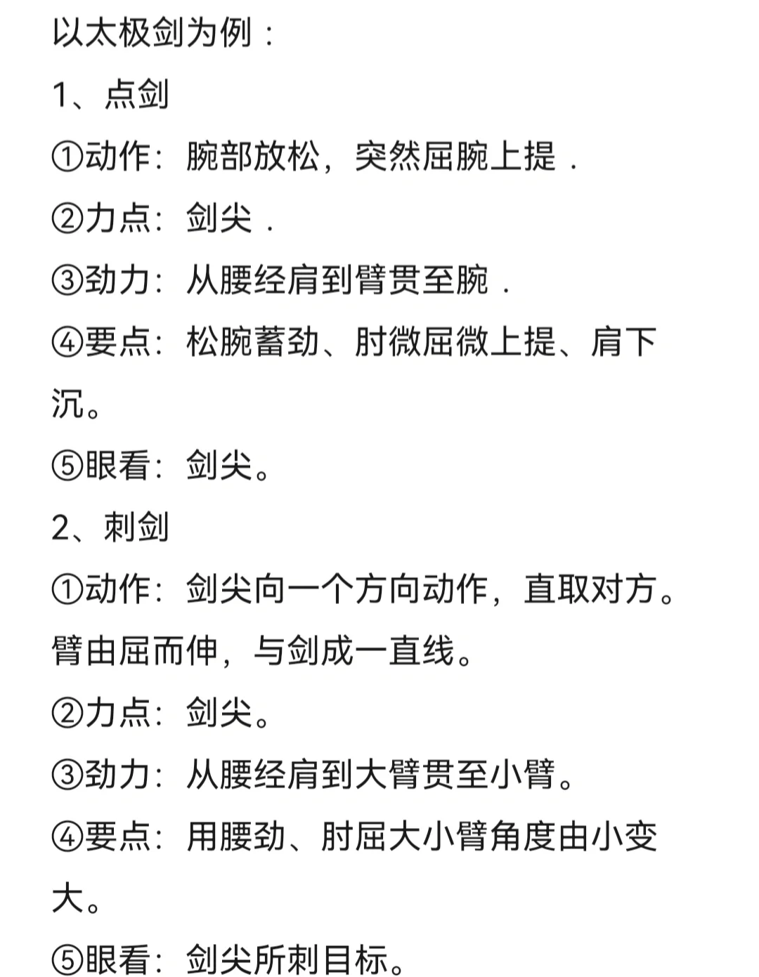 剑三七秀镇派剑三七秀镇派，江湖中的神秘剑法-第2张图片