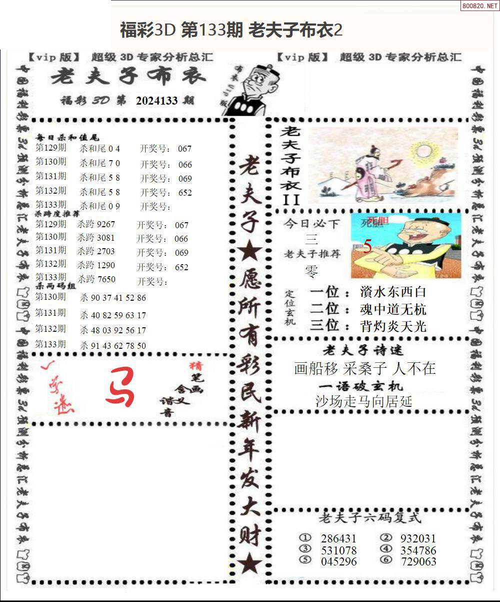 最准确的马报彩图最准确的马报彩图-第3张图片