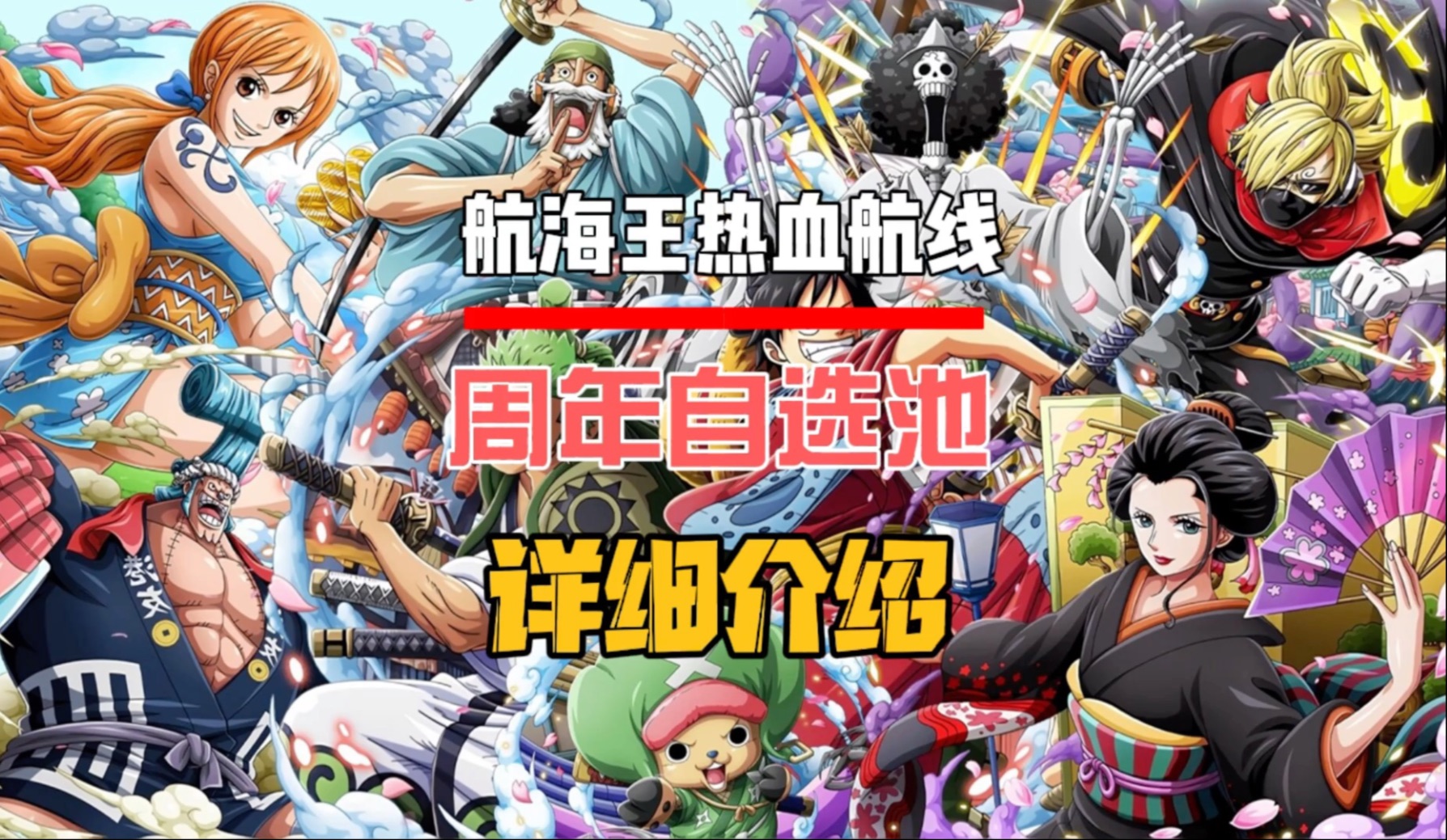 航海王热血航线攻略航海王热血航线攻略-第1张图片