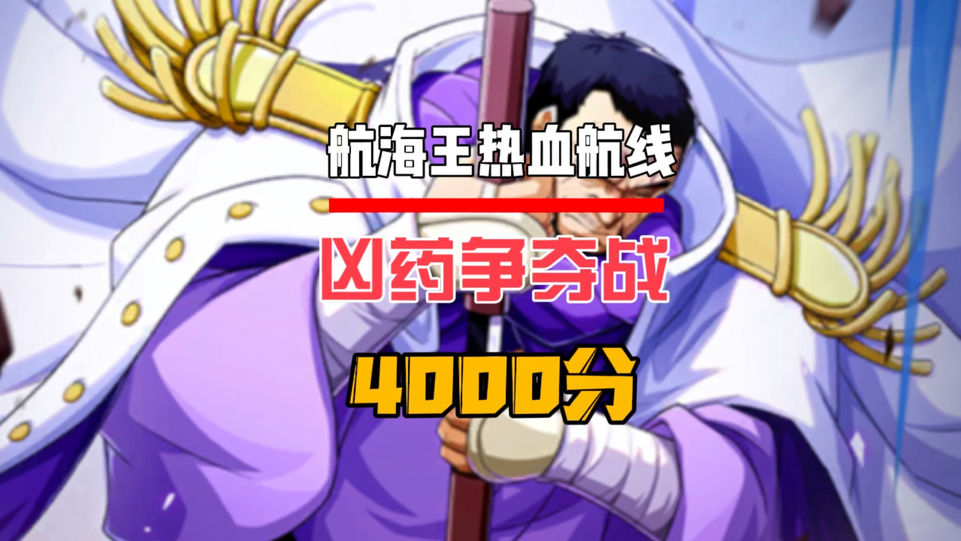 航海王热血航线攻略航海王热血航线攻略-第3张图片