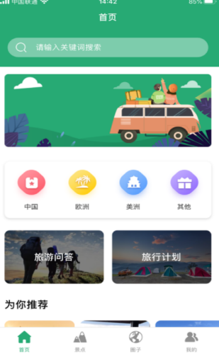 途牛旅游网app下载体验-第2张图片