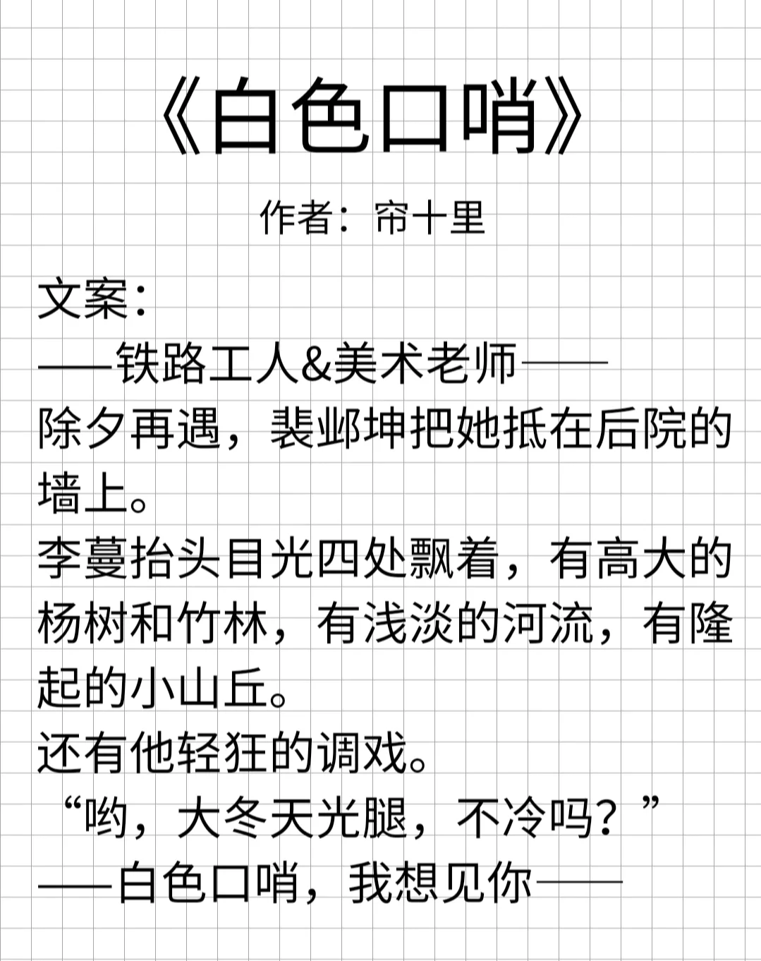 糙汉vs软糯女主网恋小说糙汉与软糯女主的爱情故事-第3张图片