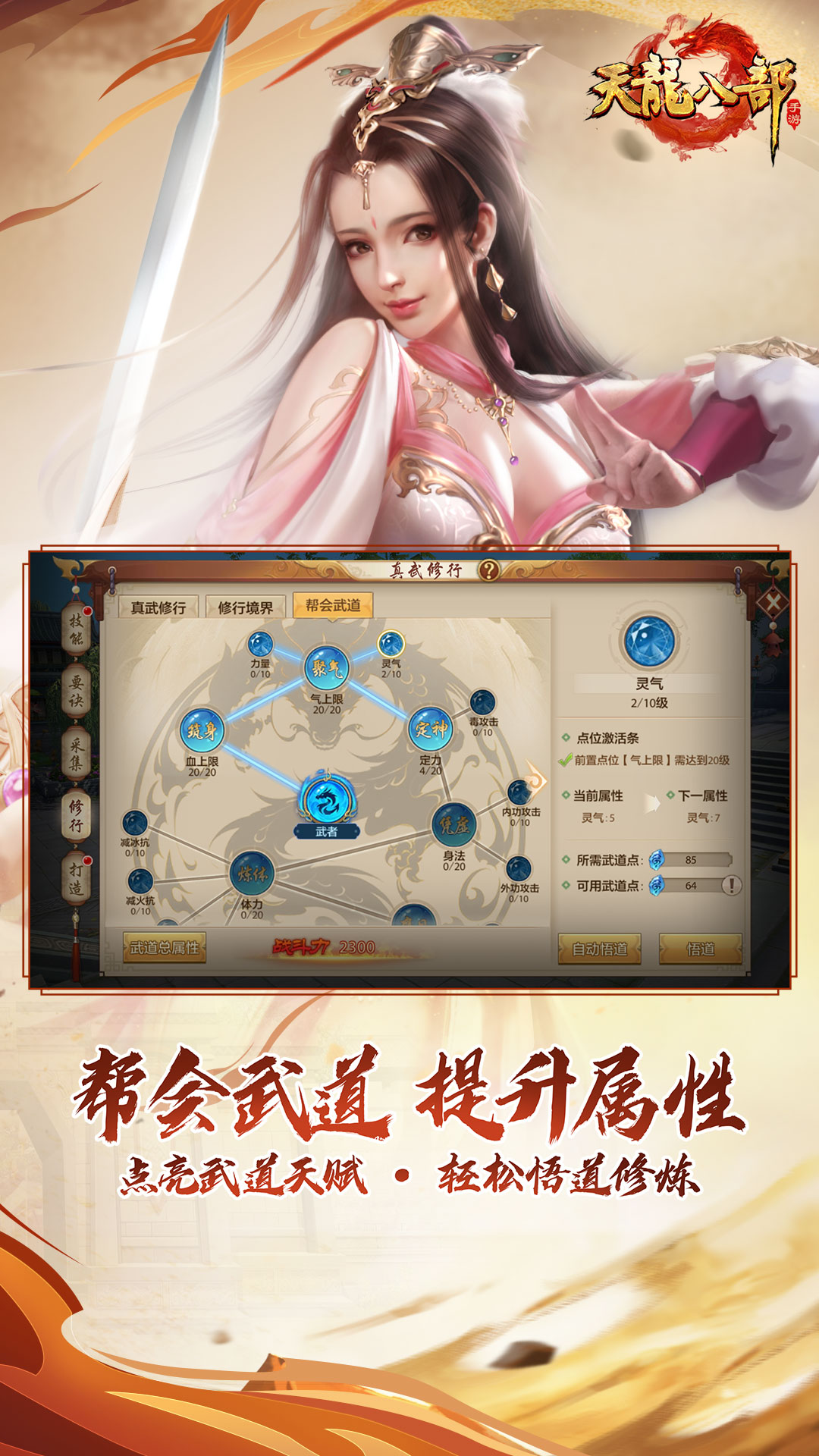 天龙八部2手游官网下载天龙八部2手游官网介绍-第3张图片