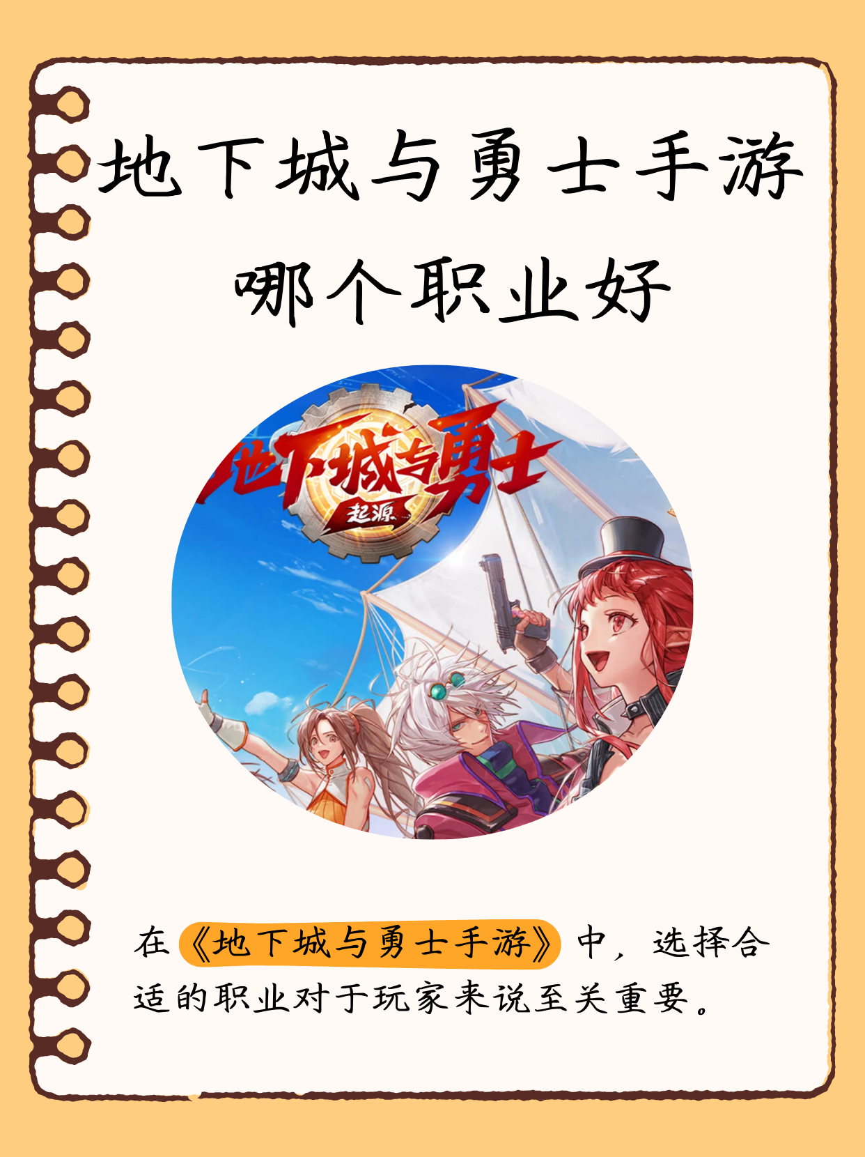 地下城与勇士哪个职业厉害-第2张图片
