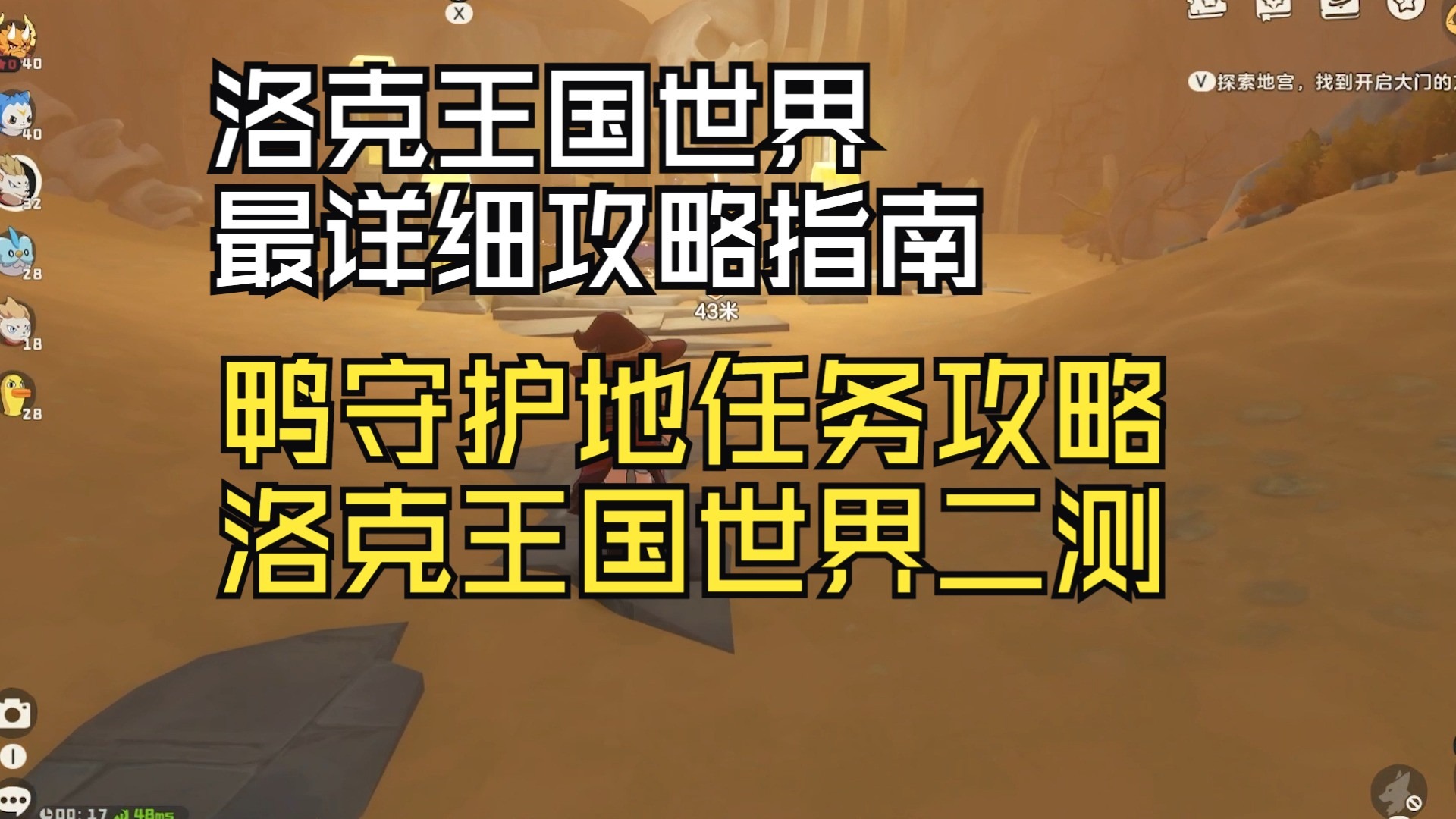 洛克王国任务攻略大全洛克王国任务攻略-第1张图片