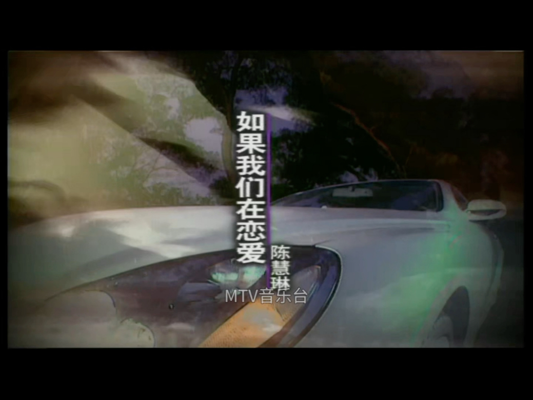 mv无字幕版无字幕视频中文MV，探索音乐与情感的交织-第2张图片