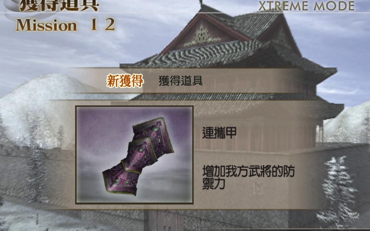 真三国无双4道具拿法攻略真三国无双4道具介绍