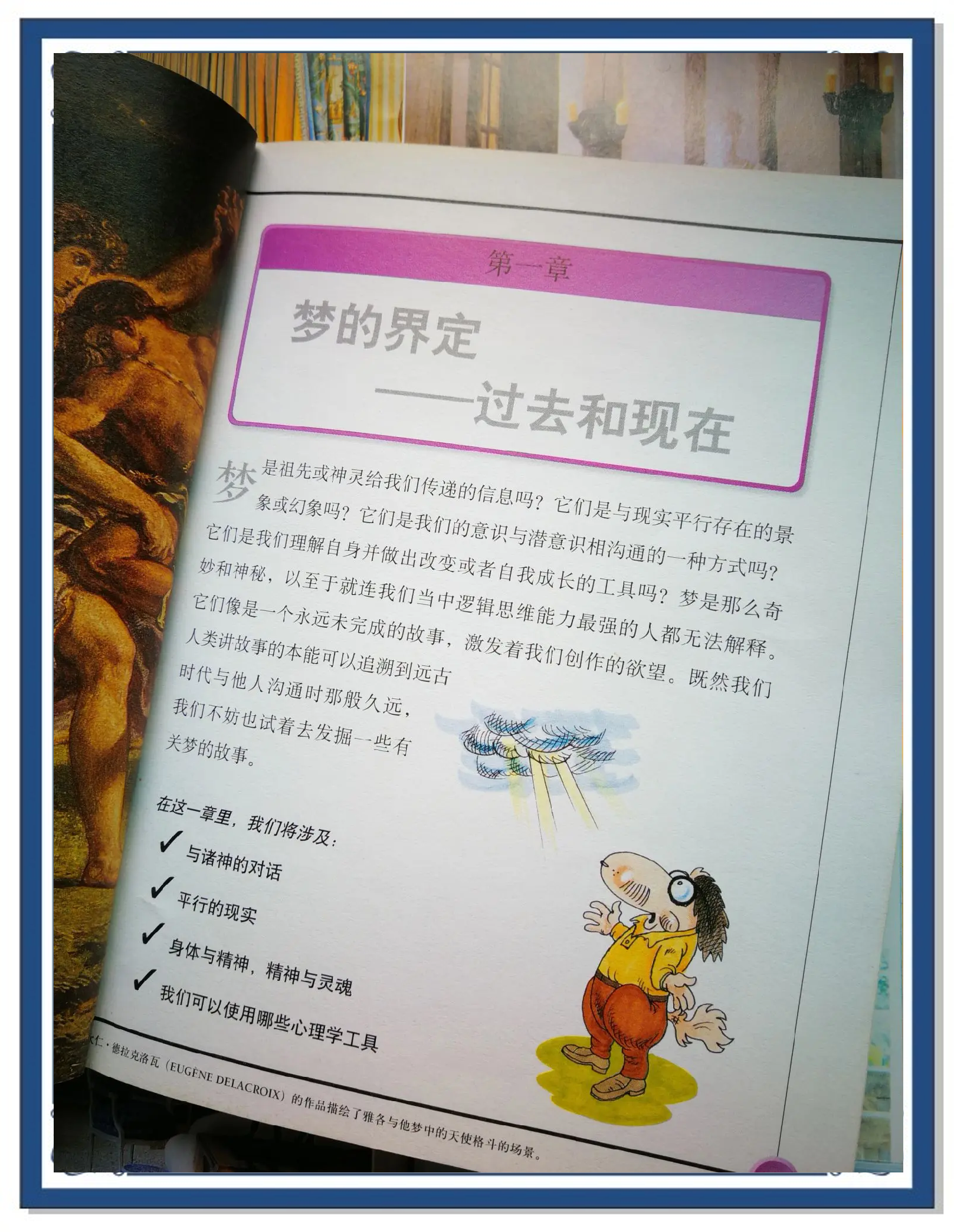 原版2345免费周公解梦，梦境的解读与启示-第1张图片