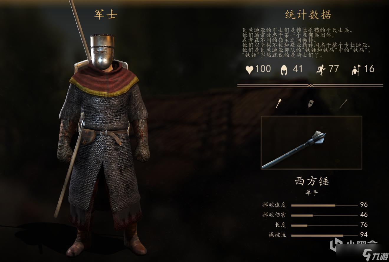 骑马与砍杀兵种修改txt攻略骑马与砍杀兵种修改攻略-第3张图片