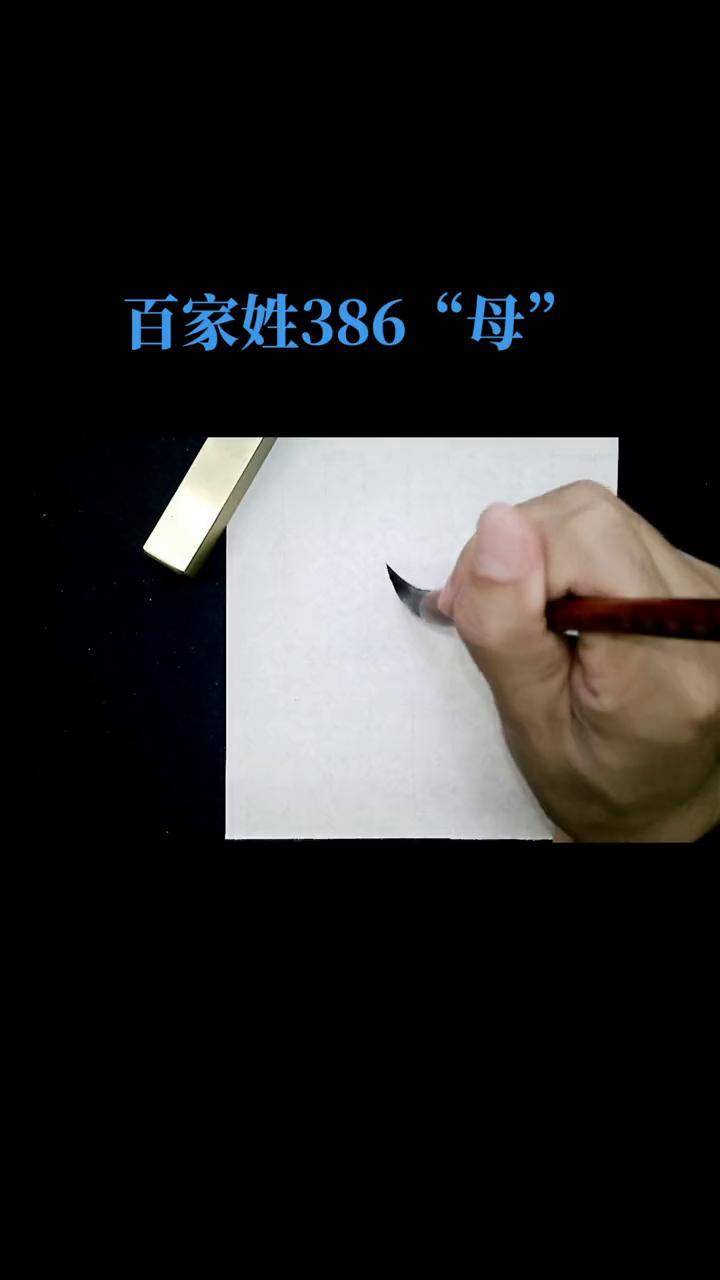 子替父耕母田是子替父耕母田，传统美德的传承