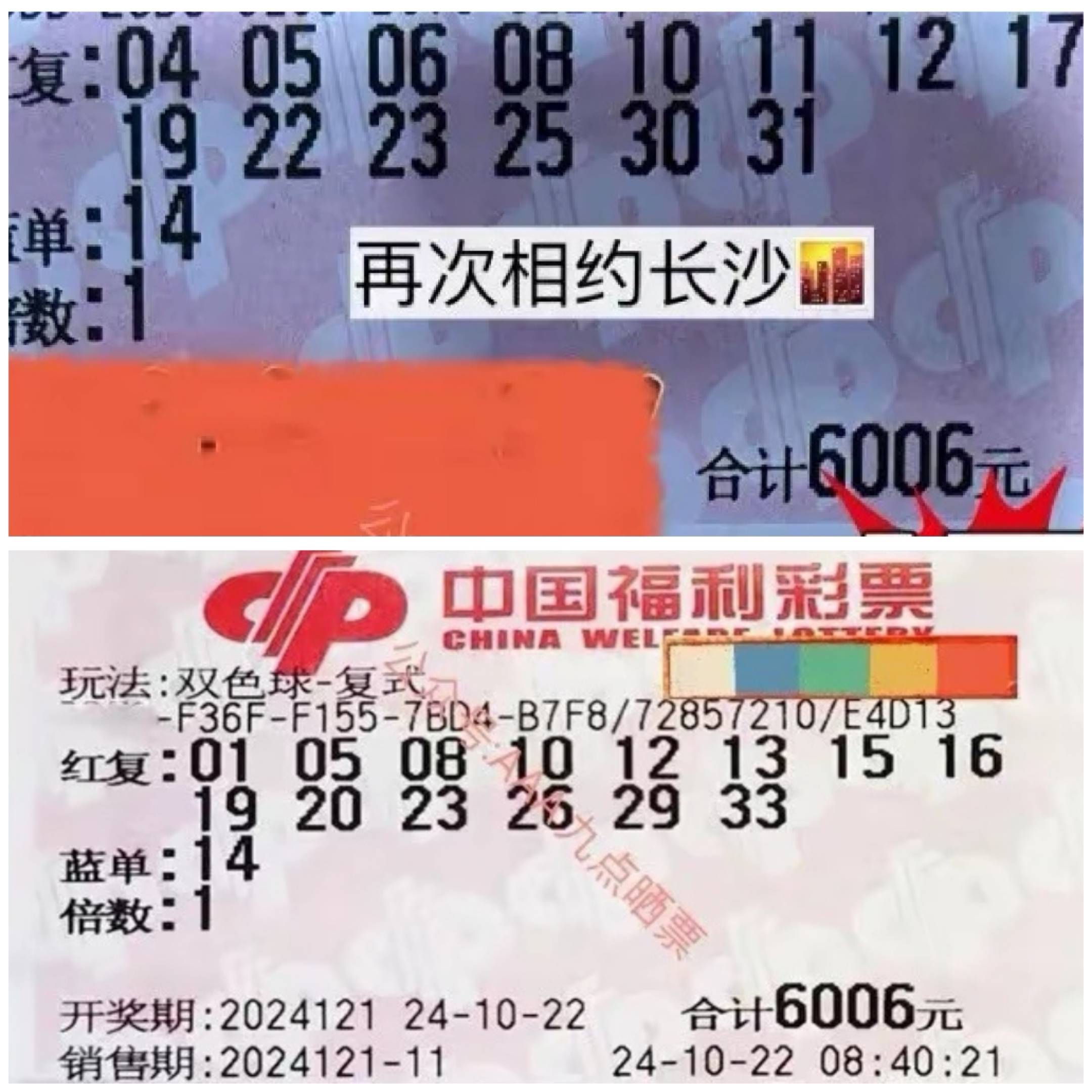 双色球精选一注6十1，幸运的启示