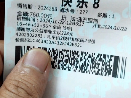 今天快乐8开奖结果今天快乐8开奖结果揭晓，心情愉悦-第3张图片