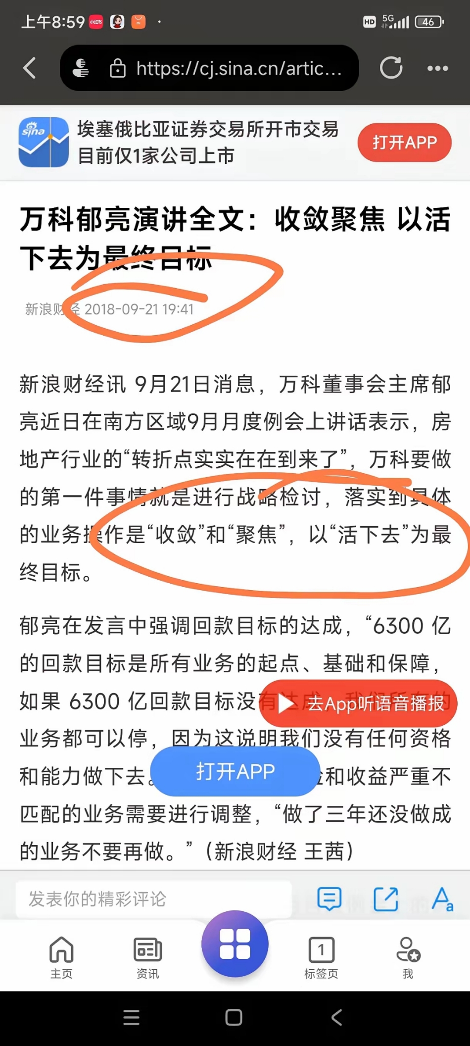 万科融资万科融资策略与挑战