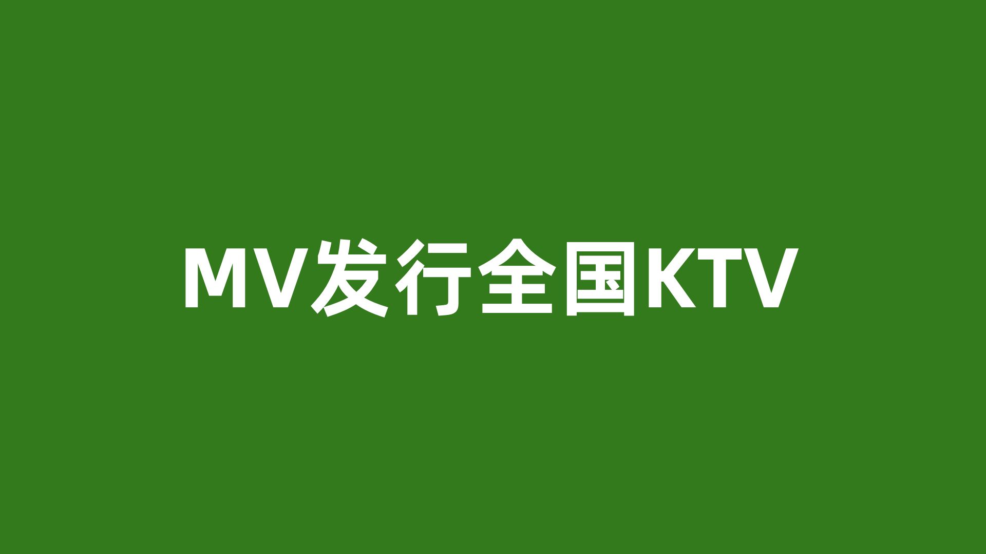 全民k歌下载免费2024新版安装全民K歌下载免费2024新版-第1张图片
