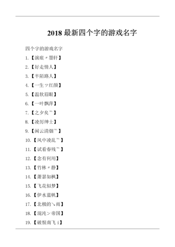 游戏名字符号探究-第2张图片