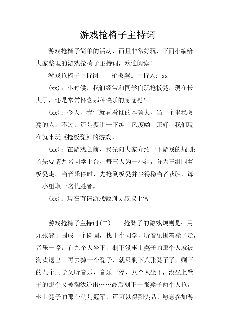 椅子上有木棒坐下去作文我坐在有木棒的椅子上写作业-第1张图片
