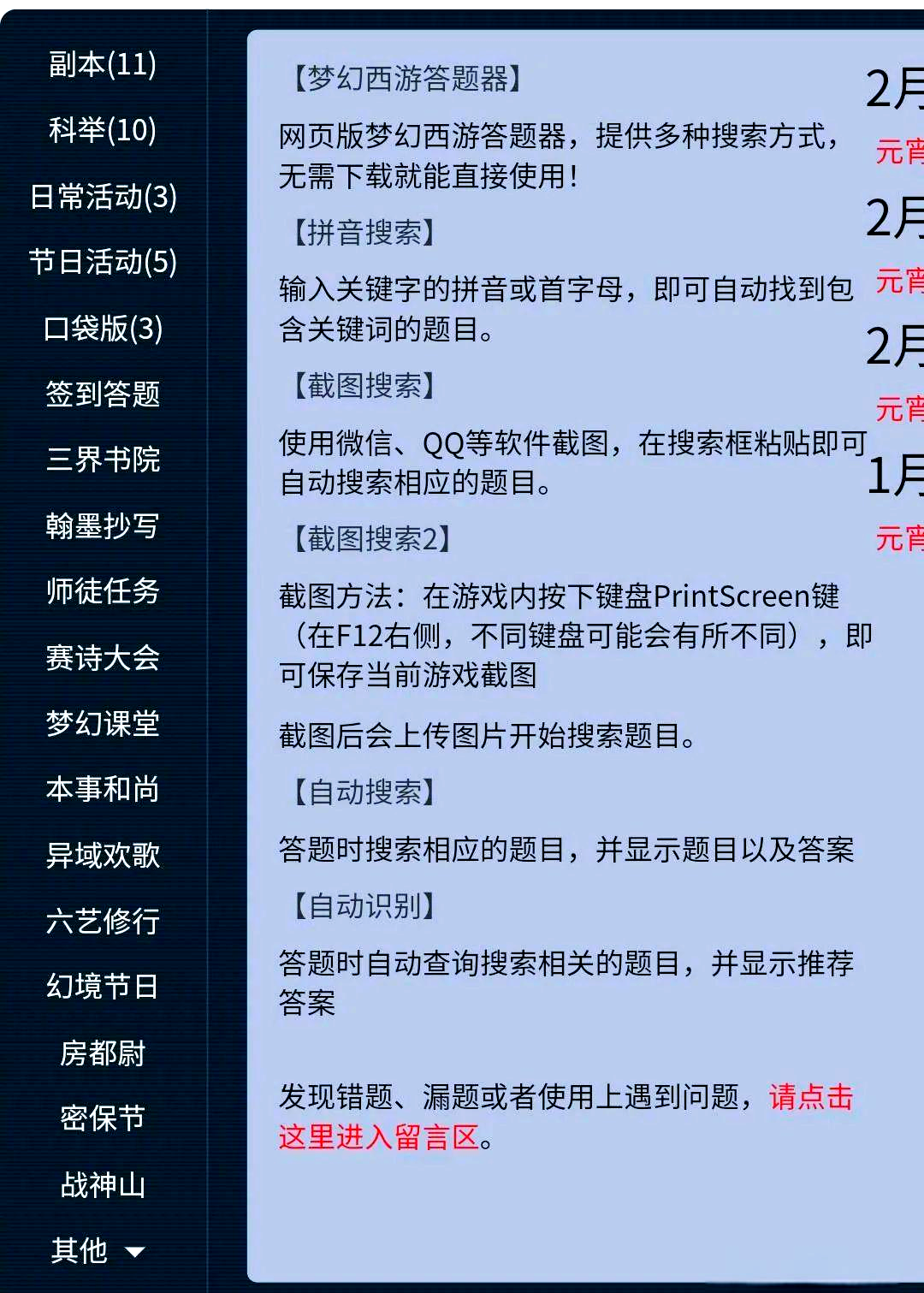 梦幻西游元宵节答案揭晓-第3张图片