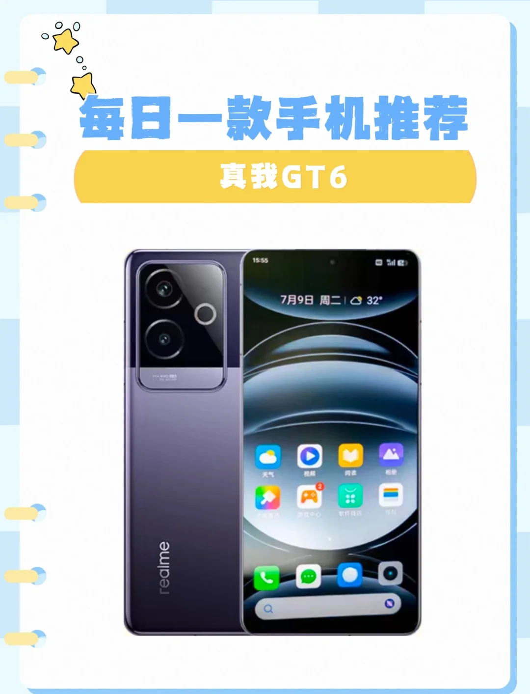 真我GT 5PRO真我GT 5PRO，探索手机新境界-第2张图片